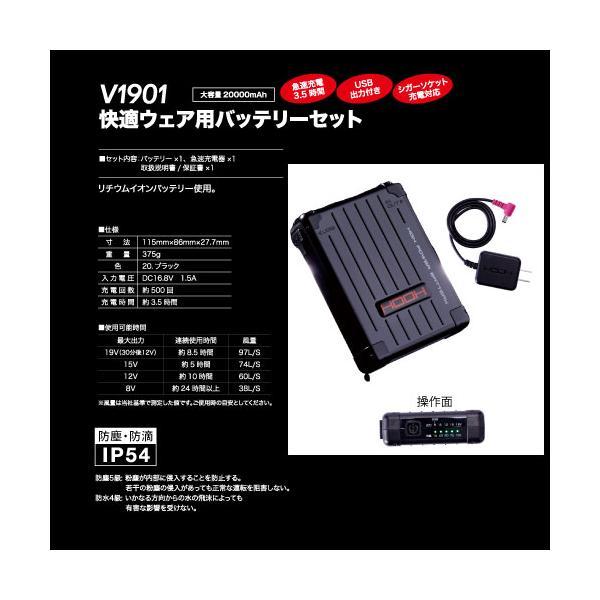 村上被服 HOOH V1901 V1902 快適ウェア 新型 19V バッテリー ファン