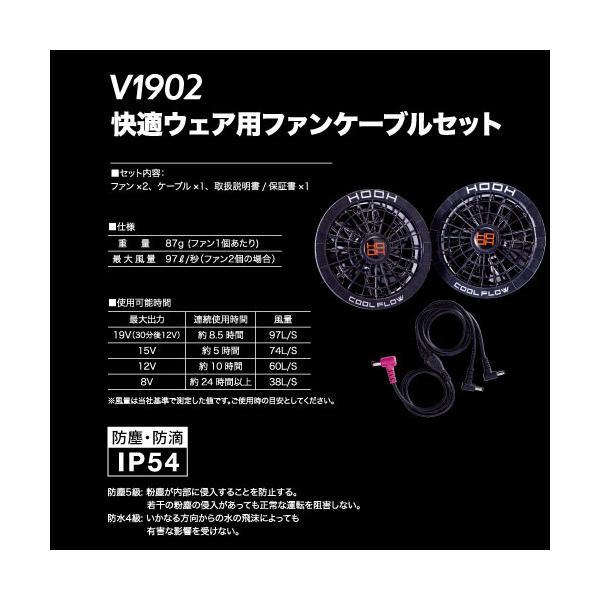 村上被服 HOOH V1901 V1902 快適ウェア 新型 19V バッテリー ファン