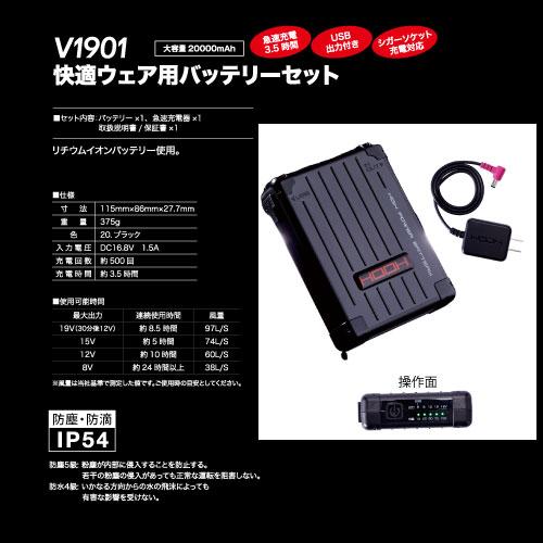 村上被服 HOOH V1901 快適ウェア 新型 19V バッテリーセット 村上被服 HOOH V1901 快適ウェア 新型 19V バッテリーセット