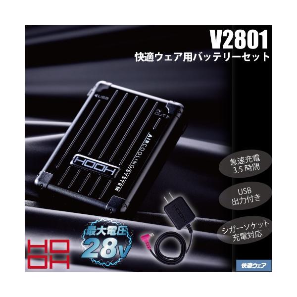 HOOH（鳳皇） 村上被服 HOOH V2801 快適ウェア用バッテリーセット 空調