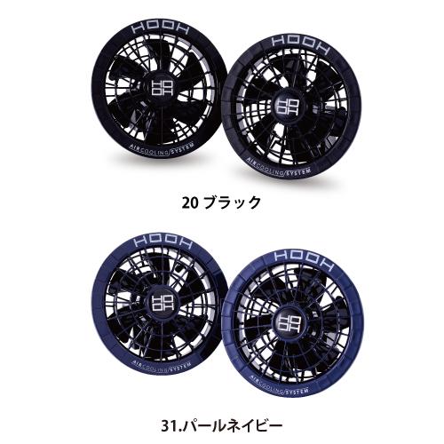 HOOH 村上被服 V2801-V2802-set 快適ウェア用バッテリーセット