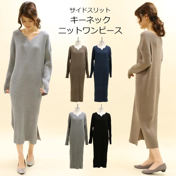 もちもちニット ニットワンピース リブ サイドスリット ワンピース レディース 体型カバー メール便対応可 圧縮 70 Off