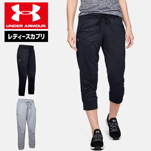アンダーアーマー レディース カプリパンツ ゆったり ズボン ヨガ ピラティス ヨガウェア ヒートギア 夏用 Under Armour テックカプリパンツ アンダーアーマーのスポーツcv 通販 Yahoo ショッピング