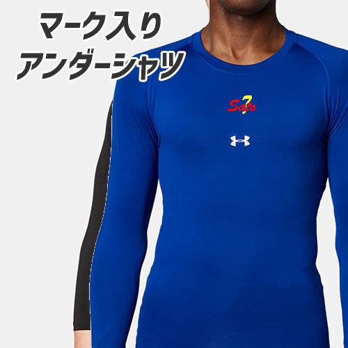 マーキング加工 マーク入り オリジナルプリント アンダーアーマー アンダーシャツ ピチピチ 長袖 丸首 コンプレッション 1358646 野球定番 1358646 Marking アンダーアーマーのスポーツcv 通販 Yahoo ショッピング