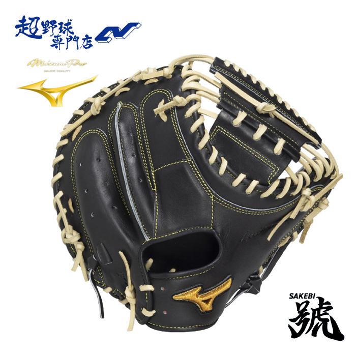ミズノプロ　硬式用　キャッチャーミット　定価68,200円　高校野球対応 MIZUNO（ミズノ） 野球 キャッチャーミット 硬式 高校野球対応 B-D型