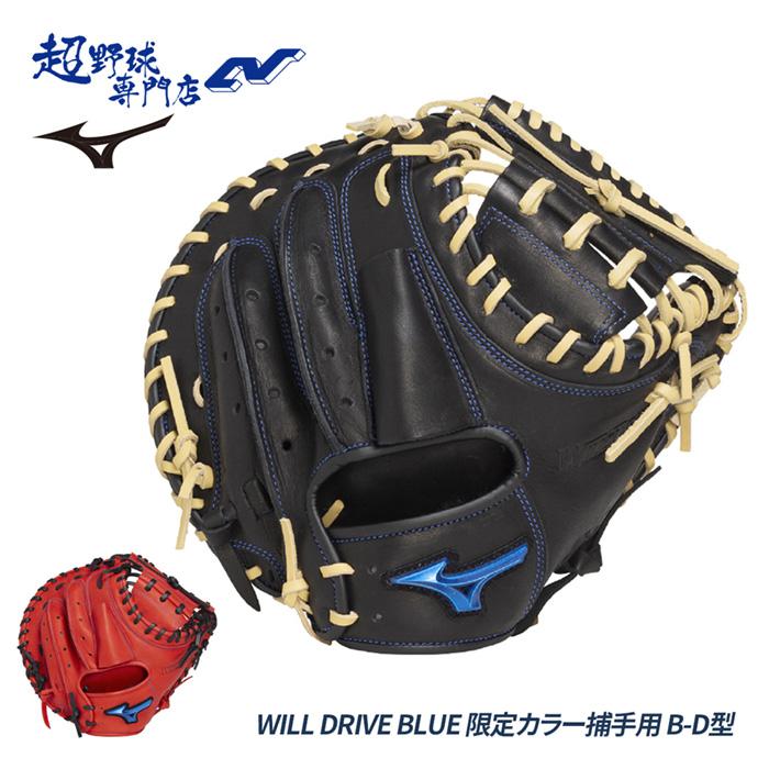 MIZUNO（ミズノ） 野球 キャッチャーミット 軟式 B-D型 グローブ 捕手