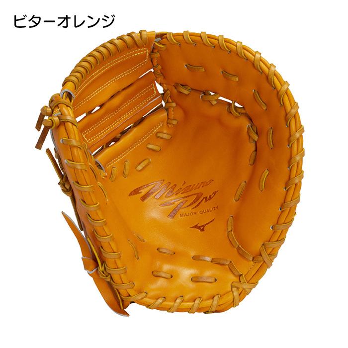 MIZUNO PRO 硬式　ファーストミット MIZUNO（ミズノ） 野球 ファーストミット 硬式 高校野球対応 一塁手用