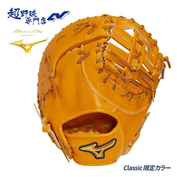 MIZUNO（ミズノ） 野球 ファーストミット 硬式 高校野球対応