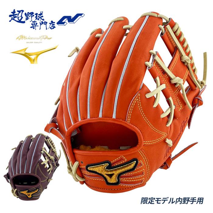 ミズノプロ硬式内野グローブ長岡型 MIZUNO ミズノ 野球 グローブ 硬式 内野用 高校野球対応 グラブ