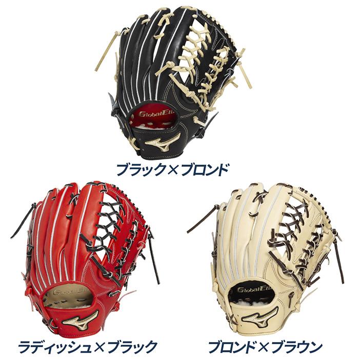 ミズノ グローバルエリート 外野手用 グローブ 硬式対応加工品 高校野球対応 MIZUNO（ミズノ） 野球 グローブ 硬式 外野手用 高校野球対応