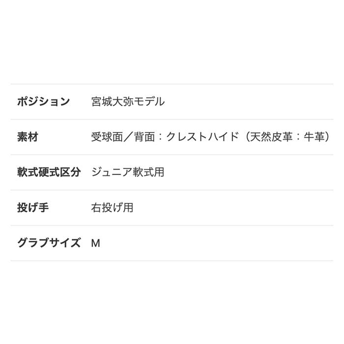 MIZUNO（ミズノ） 野球 グローブ 軟式 ジュニア 少年軟式 投手用 宮城