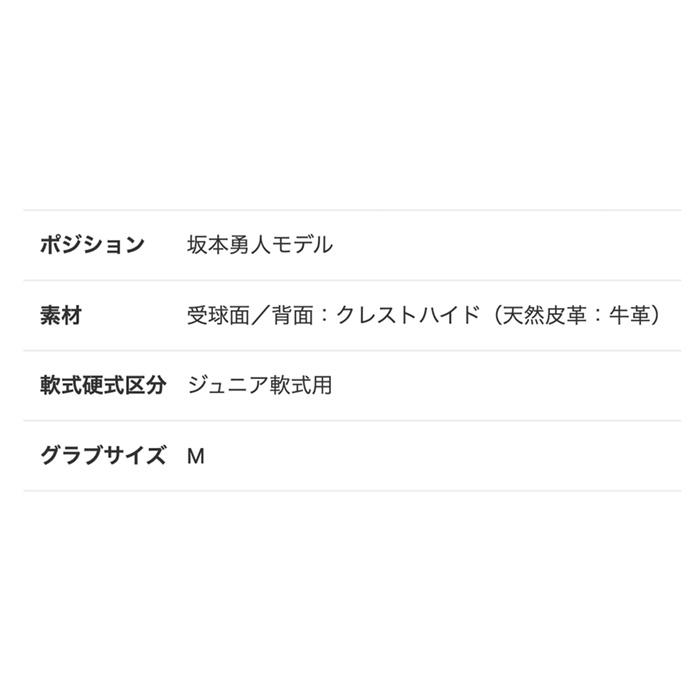 MIZUNO（ミズノ） 野球 グローブ 軟式 ジュニア 少年軟式 内野用 坂本