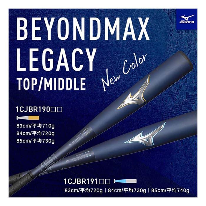 MIZUNO（ミズノ） 野球 バット 軟式 ビヨンドマックス レガシー トップ