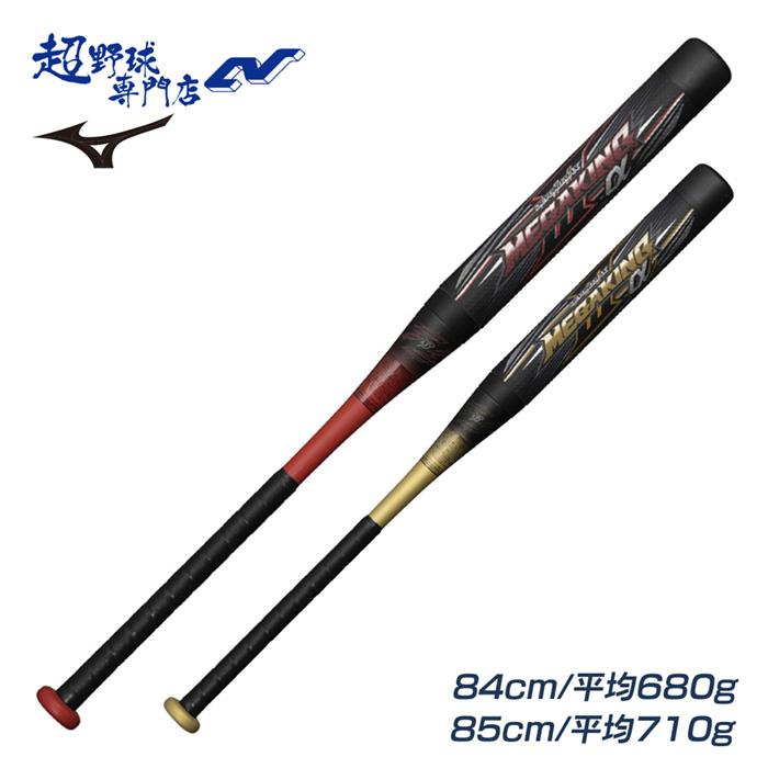 ビヨンドマックスメガキングアドバンス軟式用バット ケース付き　84cm 700g ミズノ軟式バットビヨンドマックスメガキングバットケース付き