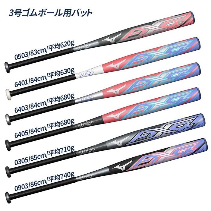 MIZUNO（ミズノ） ソフトボール バット AX4 ゴムソフト 3号ゴムボール