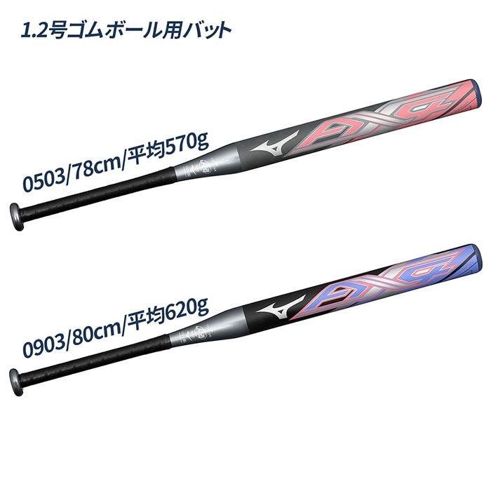MIZUNO（ミズノ） ソフトボール バット AX4 ゴムソフト 2号ゴムボール