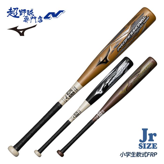 MIZUNO ミズノ 野球 バット 軟式 少年軟式 ジュニア 金属バット
