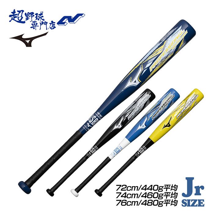MIZUNO（ミズノ） 野球 バット 軟式 ジュニア 金属バット 少年軟式 FRP
