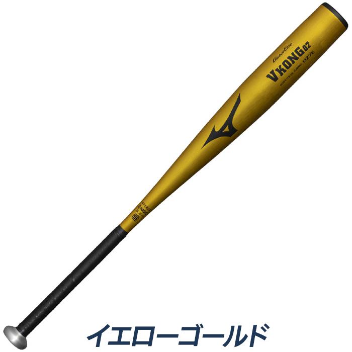 Mizuno VKONG GS ゴールド 硬式バット 83cm MIZUNO（ミズノ） 野球 バット 硬式 中学硬式 ミドルバランス Vコング