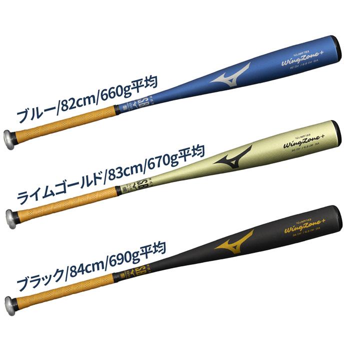 MIZUNO（ミズノ） 野球 バット 軟式 金属 バット 一般軟式 WINGZONE+