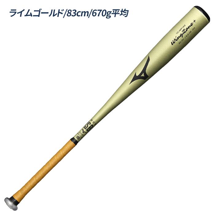MIZUNO（ミズノ） 野球 バット 軟式 金属 バット 一般軟式 WINGZONE+