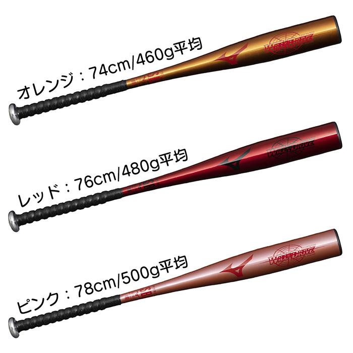 MIZUNO（ミズノ） 野球 バット 少年軟式 金属バット 軽量 トップ