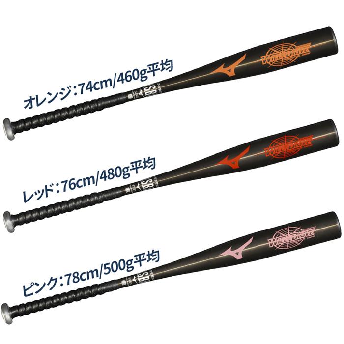 MIZUNO（ミズノ） 野球 バット 少年軟式 金属バット 軽量 トップ
