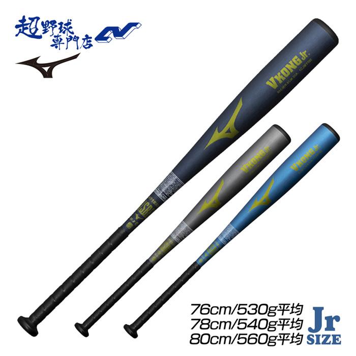 MIZUNO（ミズノ） 野球 バット 少年軟式 金属バット 少年野球