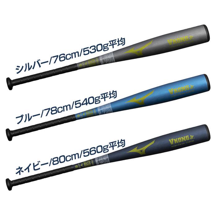 MIZUNO（ミズノ） 野球 バット 少年軟式 金属バット 少年野球