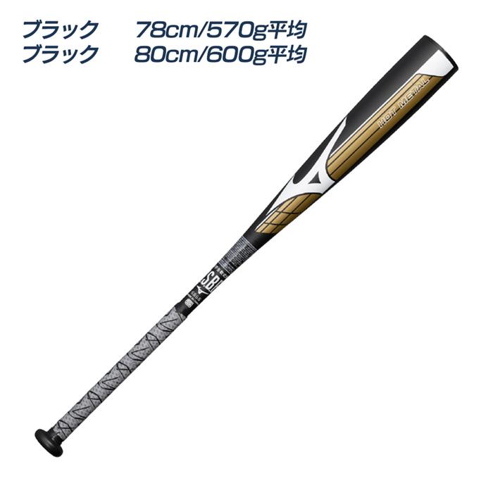 MIZUNO（ミズノ） 野球 バット ジュニア 軟式 金属バット 少年軟式
