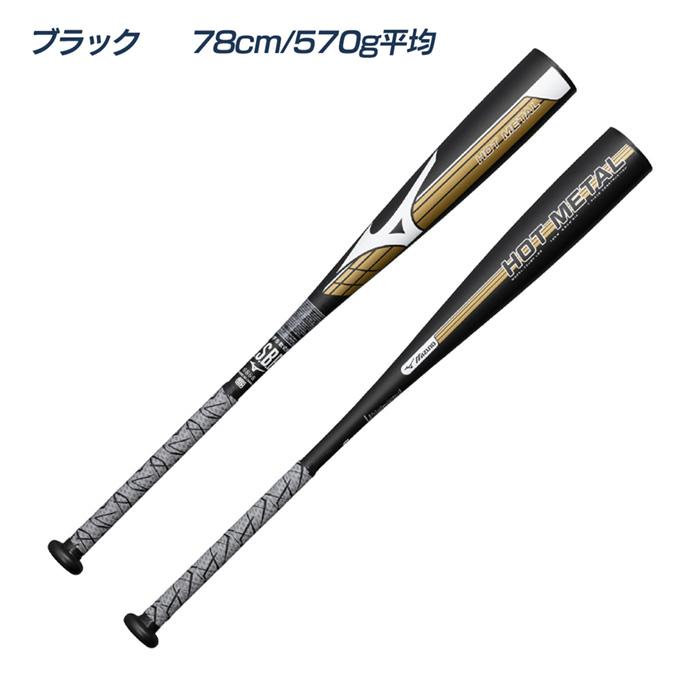 MIZUNO（ミズノ） 野球 バット ジュニア 軟式 金属バット 少年軟式