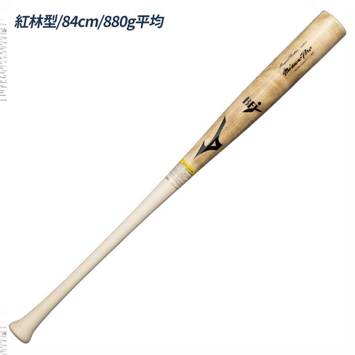 MIZUNO（ミズノ） 野球 バット 硬式 木製 長岡 紅林 栗原 佐藤都志也型