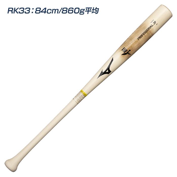 MIZUNO（ミズノ） 野球 バット 硬式 木製 BFJマーク メイプル 硬式木製