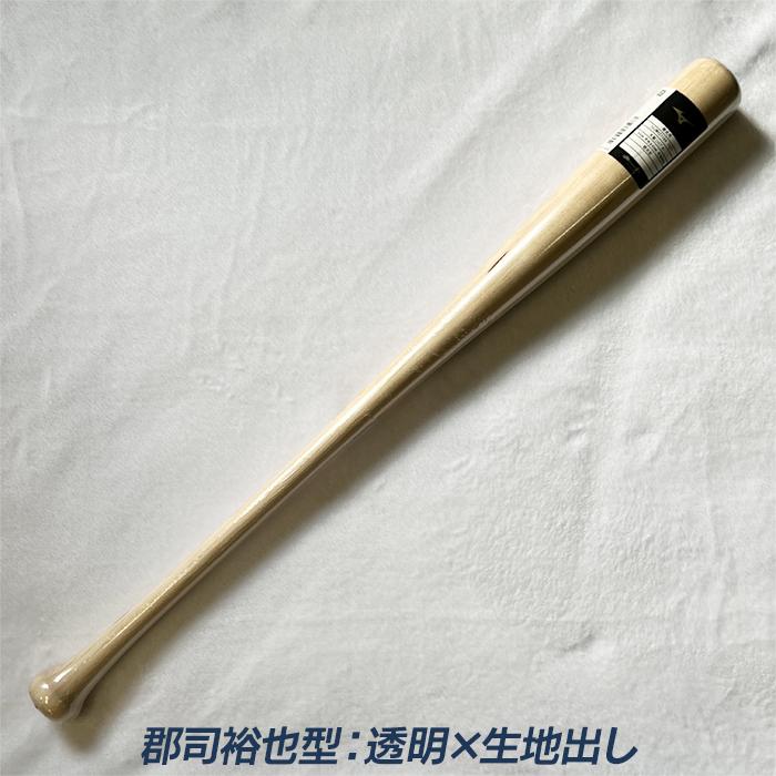 MIZUNO（ミズノ） 野球 バット 硬式 木製 メイプル BFJマーク 郡司 村