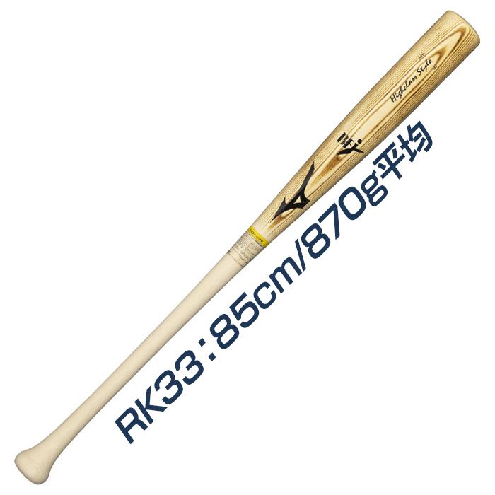 MIZUNO（ミズノ） 野球 バット 硬式 木製 BFJマーク メイプル ハイ