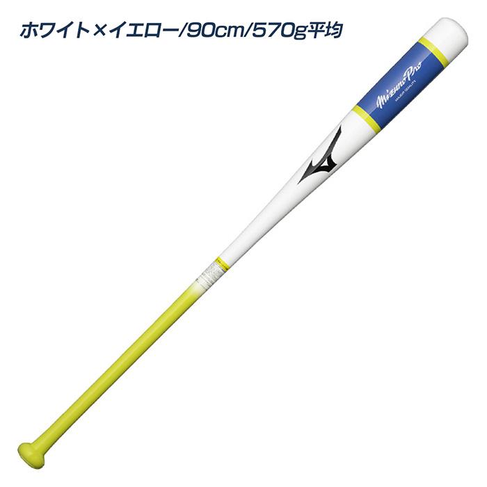 MizunoPro（ミズノプロ） ノックバット 88cm MIZUNO（ミズノ） 野球 バット ノックバット 硬式 軟式 木製