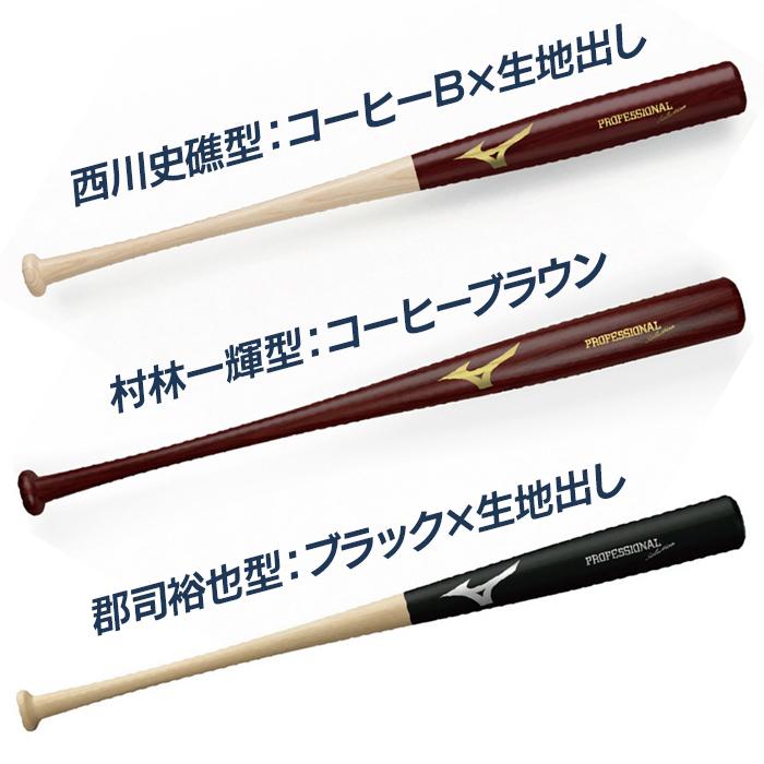 MIZUNO（ミズノ） 野球 バット 軟式 木製 メイプル 郡司 村林 西川史礁