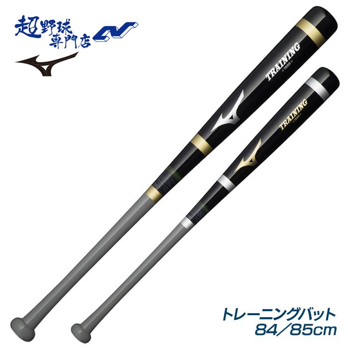 MIZUNO（ミズノ） 野球 バット トレーニングバット 実打可能 硬式 軟式