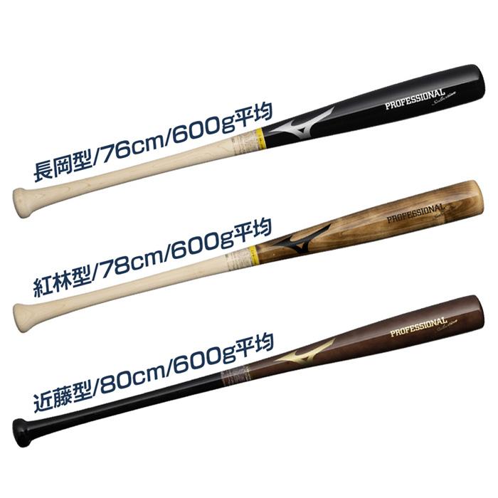 MIZUNO（ミズノ） 野球 バット 軟式 少年 木製 長岡 紅林 近藤型