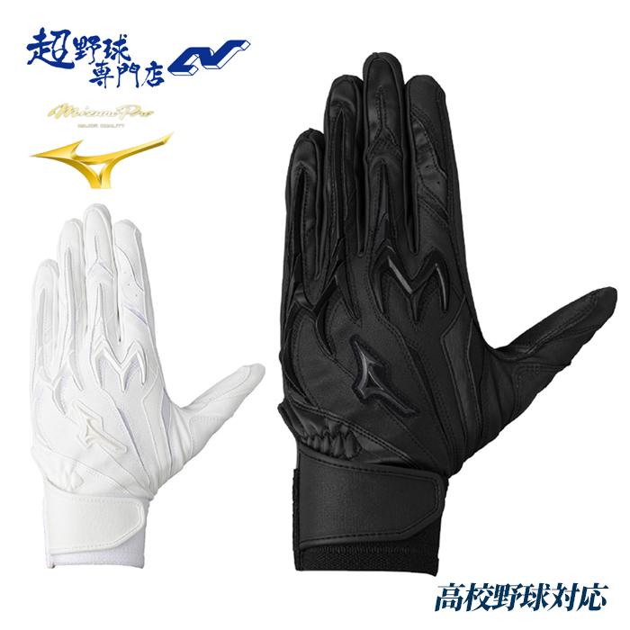 MIZUNO（ミズノ） 野球 バッティンググローブ 両手用 高校野球対応