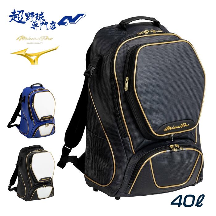 MIZUNO（ミズノ） 野球 バック バックパック 40L ミズノプロ 軽量 強度 