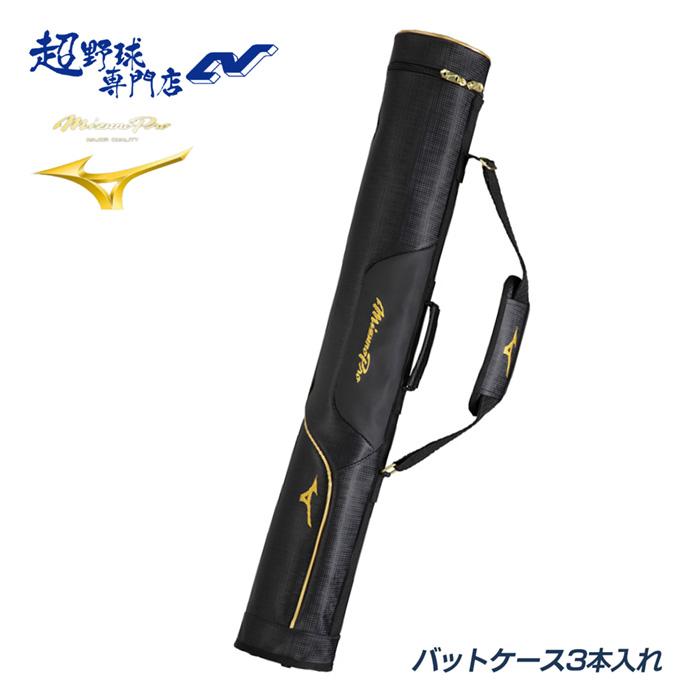 MIZUNO（ミズノ） 野球 バットケース 3本入れ ミズノプロ mizunopro 大