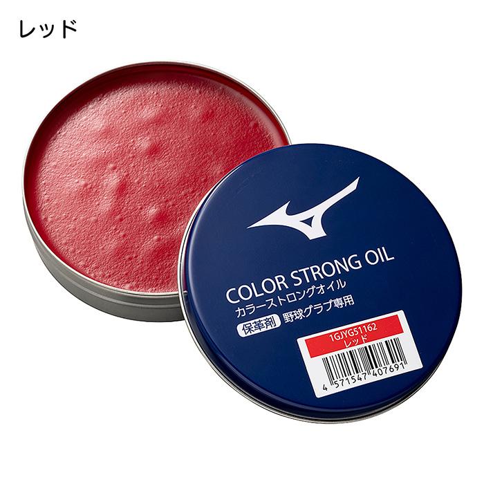 MIZUNO（ミズノ） 野球 グローブ メンテナンス用品 カラーストロング