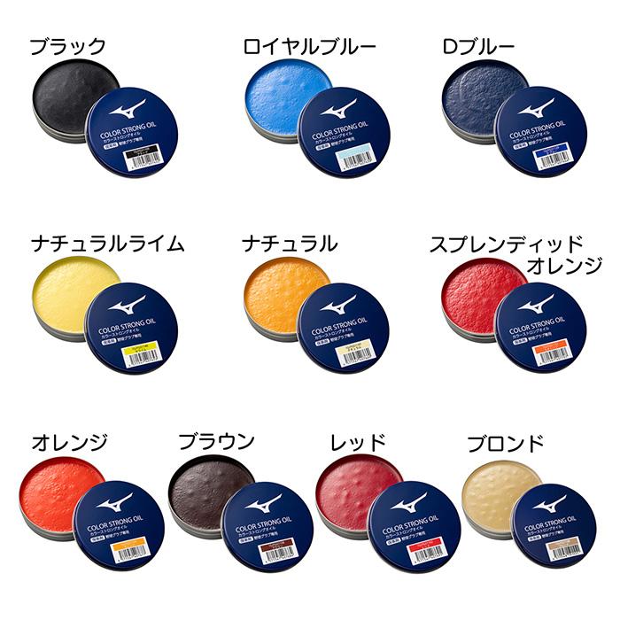 MIZUNO（ミズノ） 野球 グローブ メンテナンス用品 カラーストロング