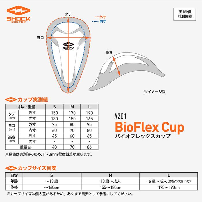 ショックドクター 野球 ファウルカップ ファールカップ 一般 ジュニア 201 BioFlex Cup バイオフレックスカップ アンダー プロテクター 防具 201 | エスエスケイ（スポーツ用品） | 12