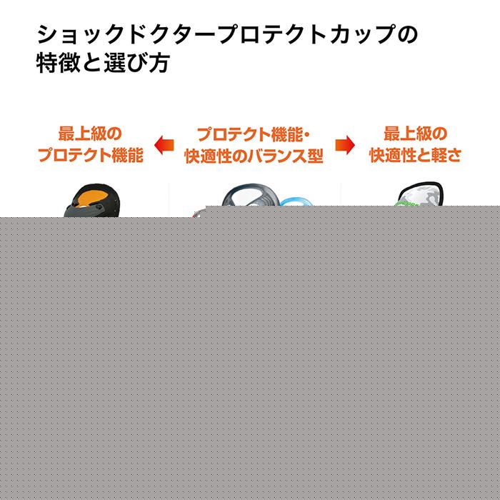 ショックドクター 野球 ファウルカップ ファールカップ 一般 ジュニア 201 BioFlex Cup バイオフレックスカップ アンダー プロテクター 防具 201 | エスエスケイ（スポーツ用品） | 13