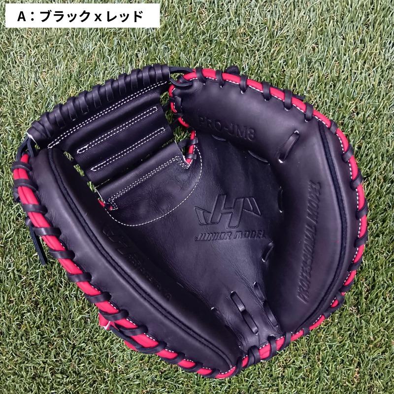 ハタケヤマ（HATAKEYAMA） 野球 キャッチャーミット 軟式 ジュニア