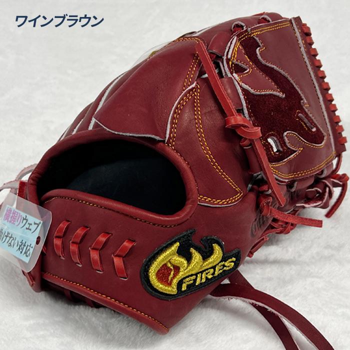 FIRES ファイヤーズ 野球 グローブ 硬式 投手用 高校野球対応 29.5cm