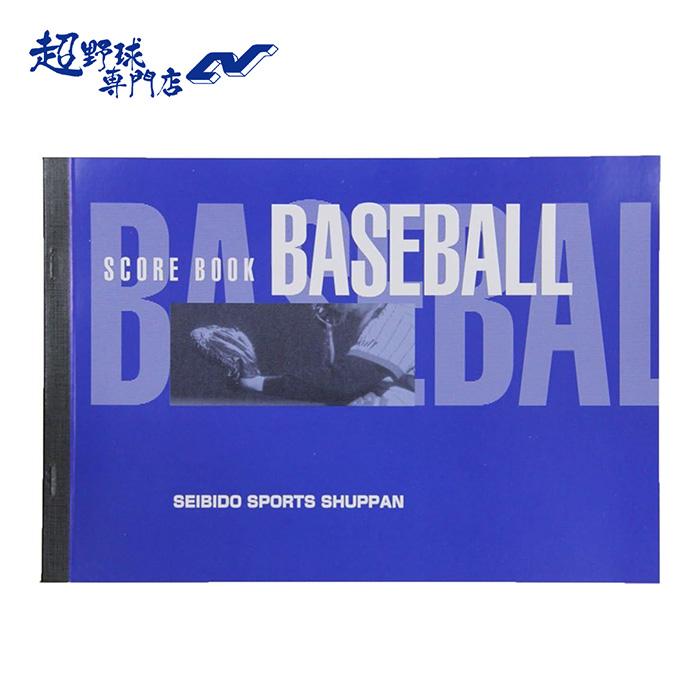 野球 スコアブック ハンディ版 B5サイズ 19枚分 成美堂 出版 9102 : 超