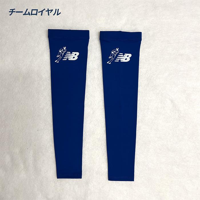 New Balance（ニューバランス） 野球 アームスリーブ 両腕用 大谷翔平